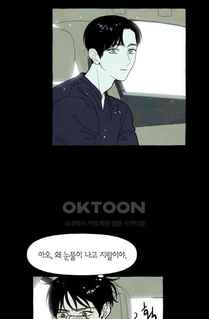 시작이야 어떻든 30화 5