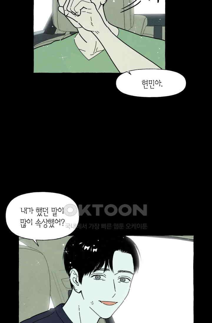 시작이야 어떻든 30화 6
