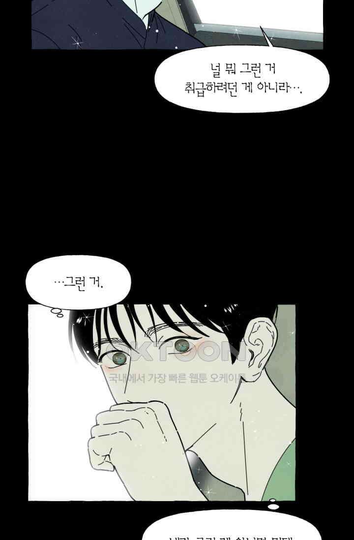 시작이야 어떻든 30화 7