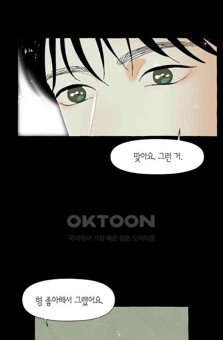 시작이야 어떻든 30화 9