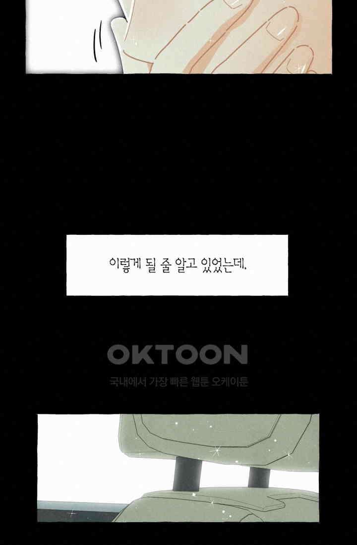 시작이야 어떻든 30화 14
