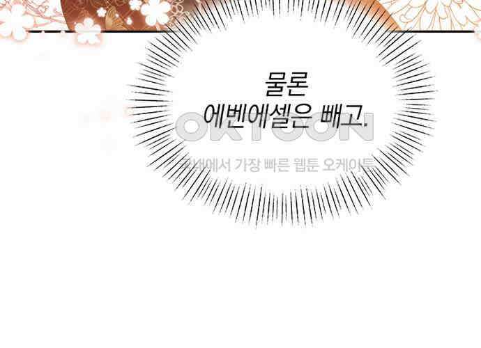 후궁의 초대 33화 10