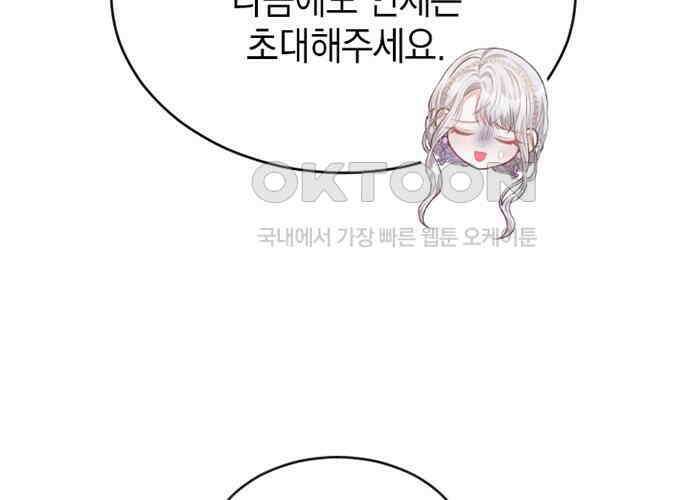 후궁의 초대 33화 12