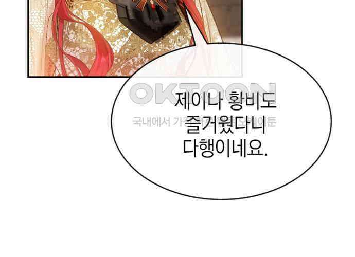 후궁의 초대 33화 17