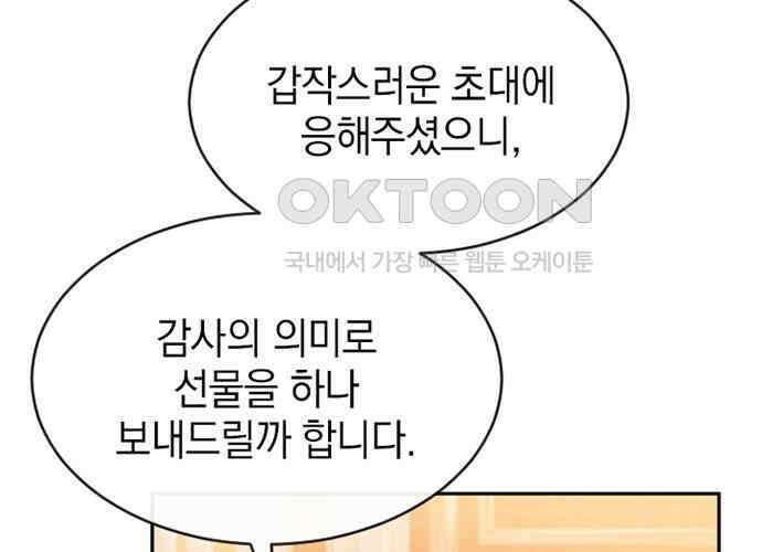 후궁의 초대 33화 19