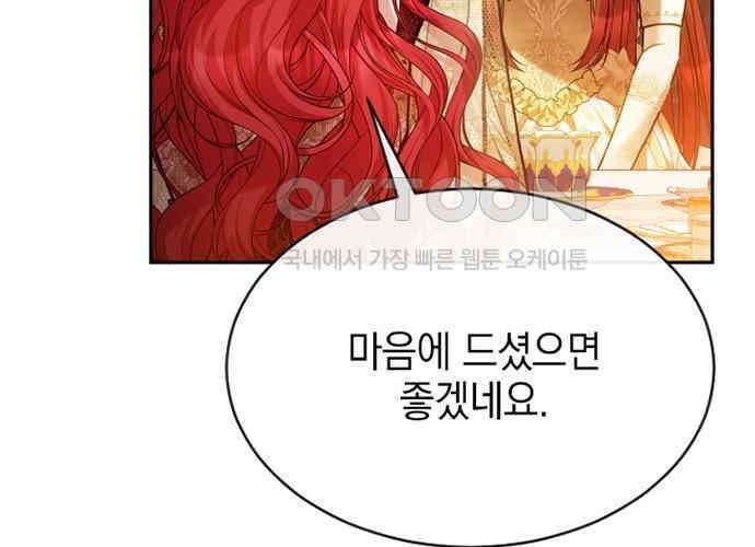 후궁의 초대 33화 21