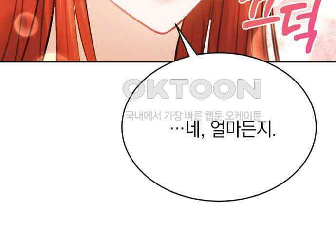 후궁의 초대 33화 24
