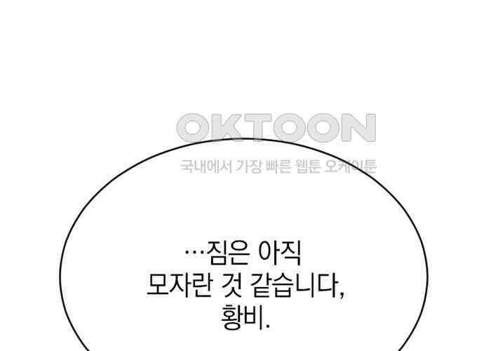 후궁의 초대 33화 32