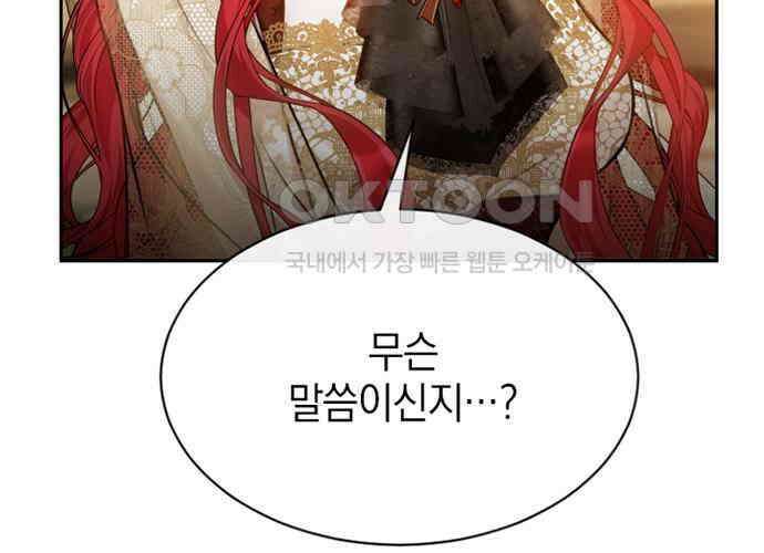 후궁의 초대 33화 36