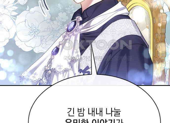 후궁의 초대 33화 39
