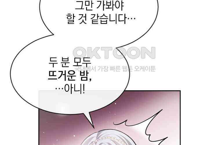 후궁의 초대 33화 44