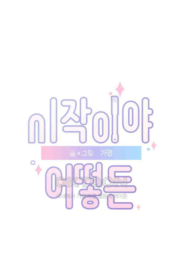 시작이야 어떻든 35화 1