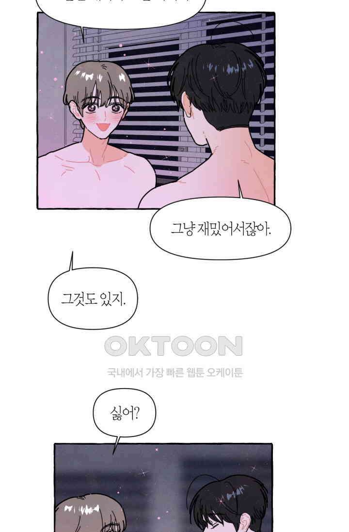 시작이야 어떻든 35화 5