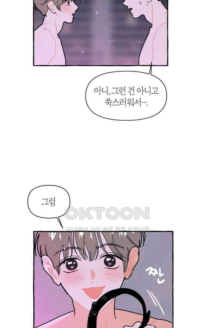 시작이야 어떻든 35화 6