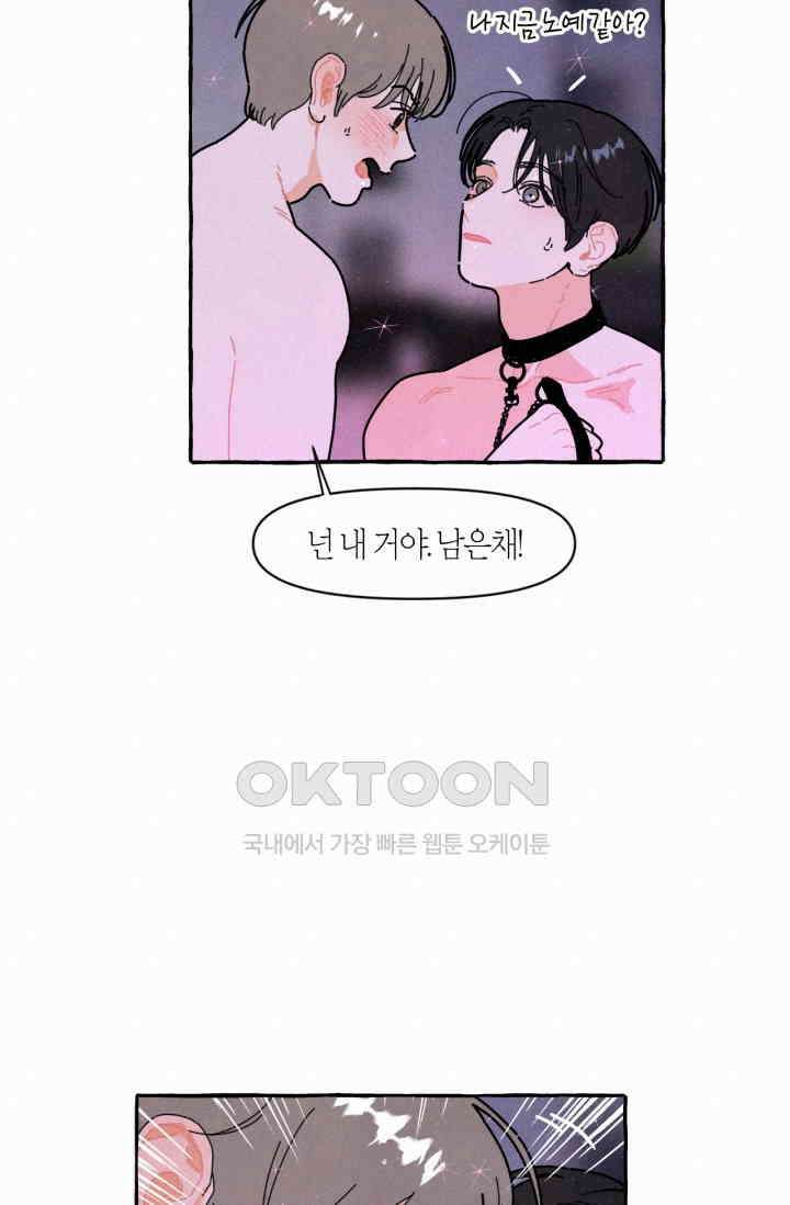 시작이야 어떻든 35화 12