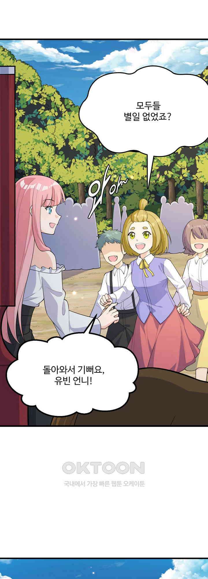 생존 마스터가 되었다 310화 4