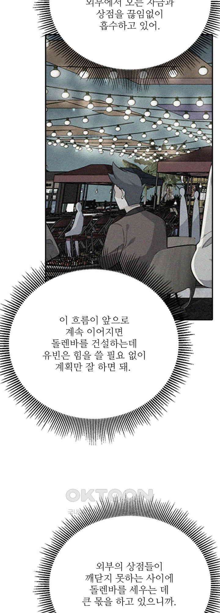 생존 마스터가 되었다 312화 4