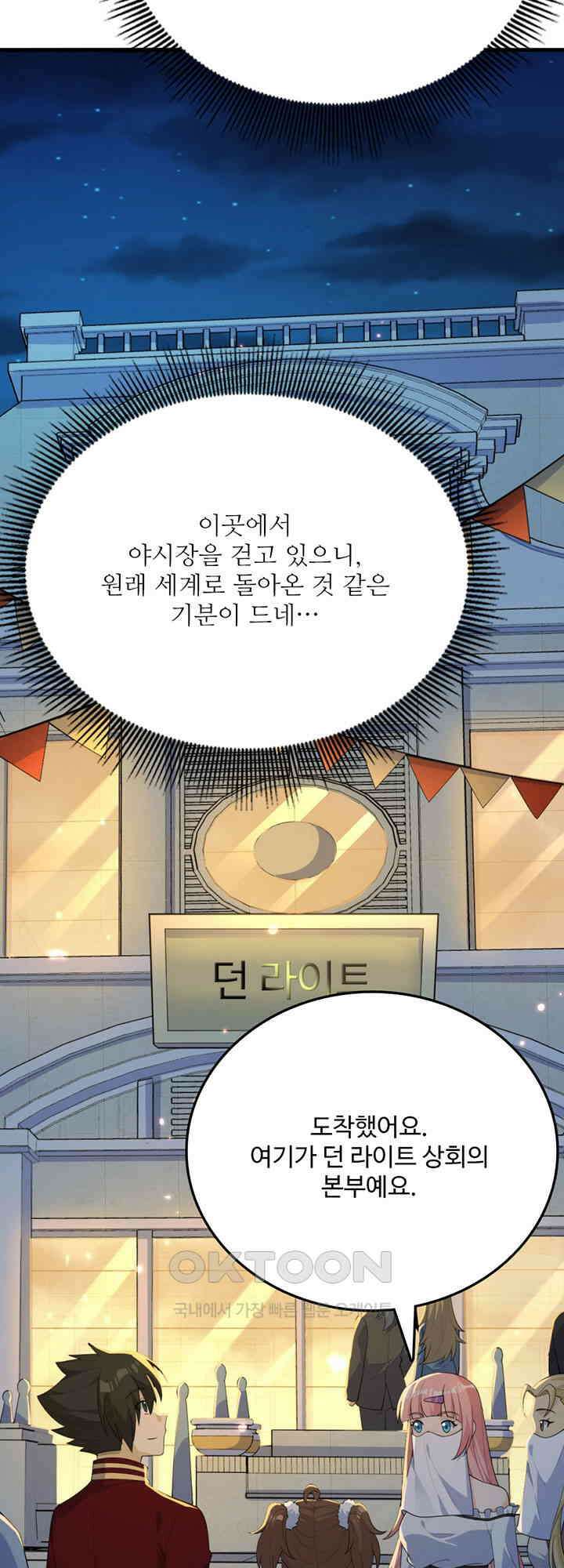 생존 마스터가 되었다 312화 5