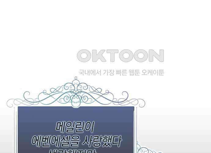 후궁의 초대 35화 11