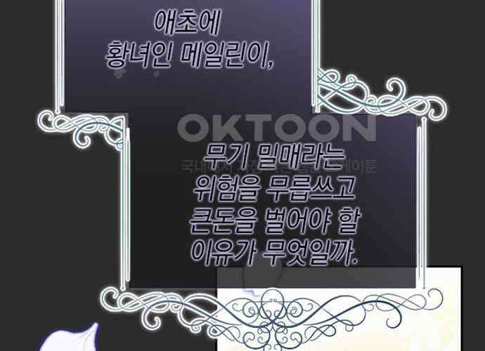 후궁의 초대 35화 18