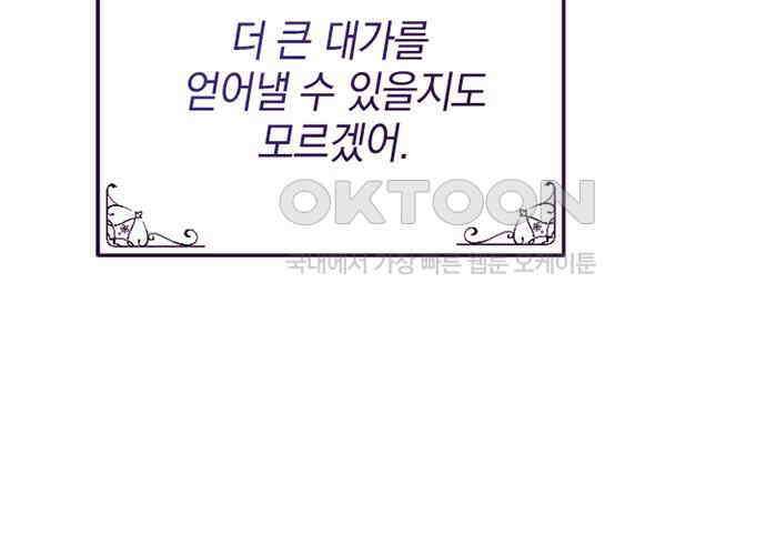 후궁의 초대 35화 42