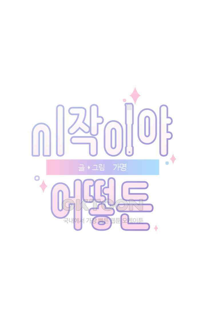 시작이야 어떻든 외전 5화 [최종화] 1