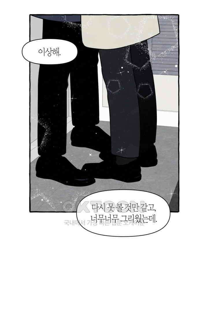 시작이야 어떻든 외전 5화 [최종화] 4