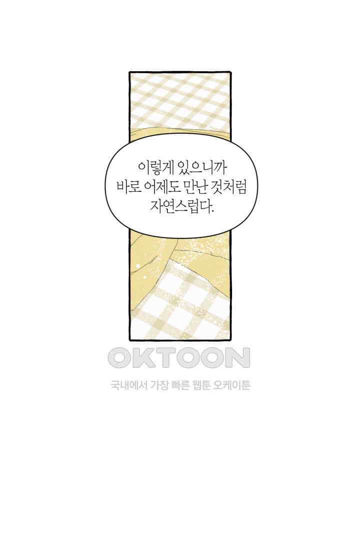 시작이야 어떻든 외전 5화 [최종화] 5