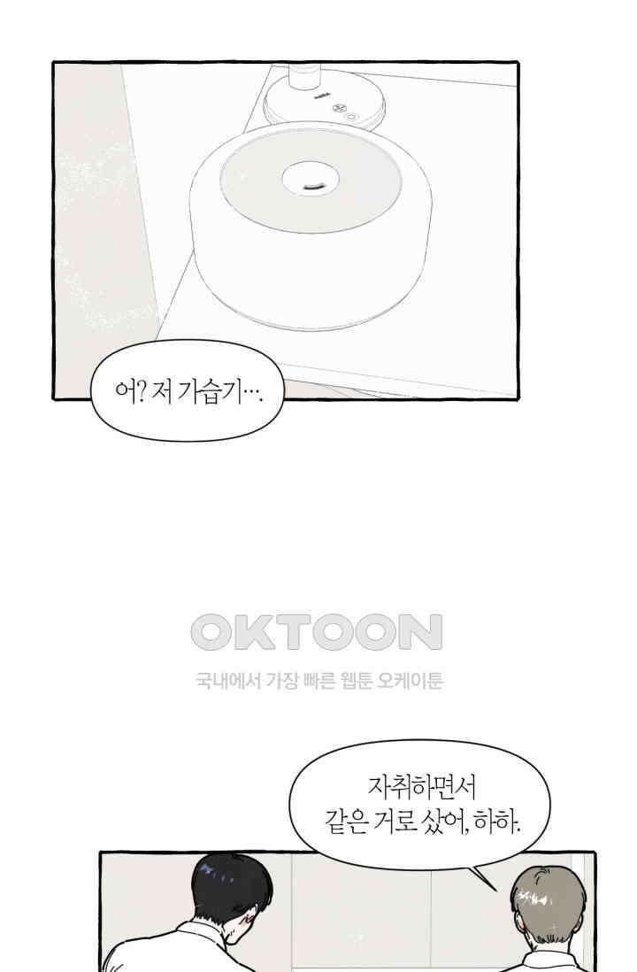 시작이야 어떻든 외전 5화 [최종화] 6