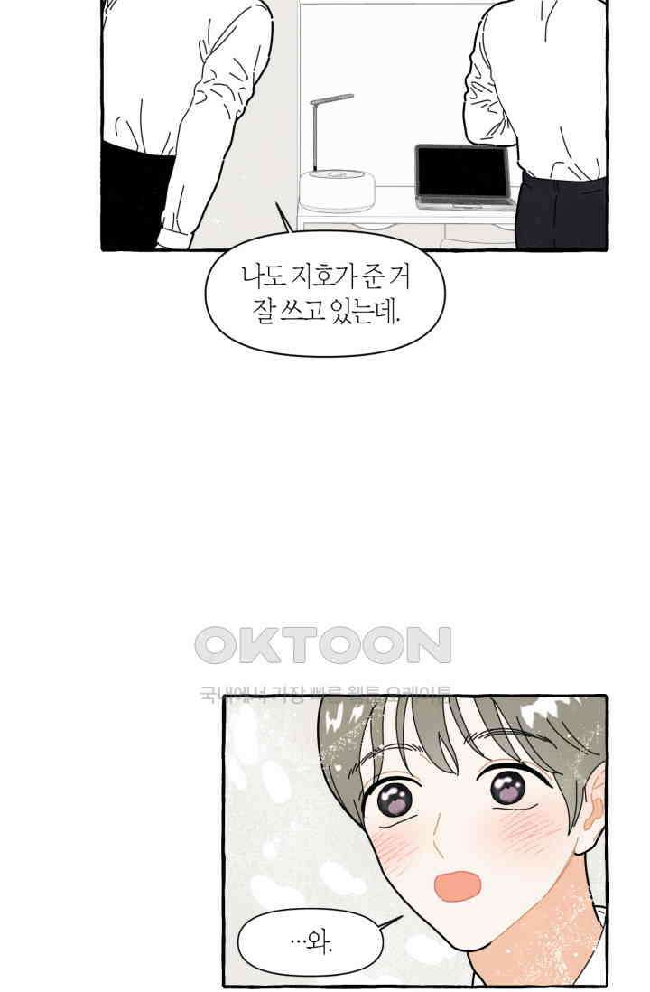 시작이야 어떻든 외전 5화 [최종화] 7