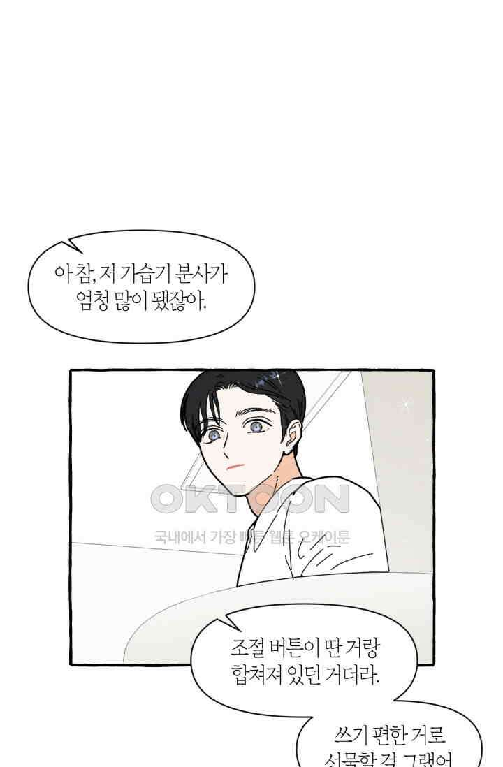 시작이야 어떻든 외전 5화 [최종화] 8