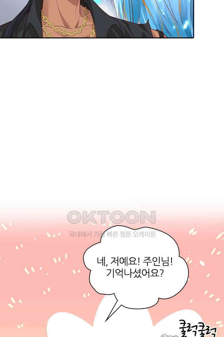 우리 아빠가 수상해 93화 23