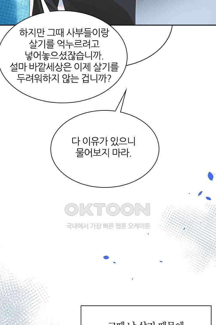 우리 아빠가 수상해 93화 31