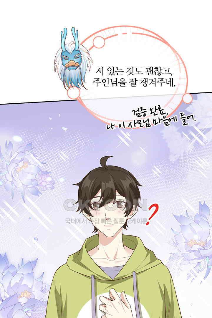 우리 아빠가 수상해 93화 37