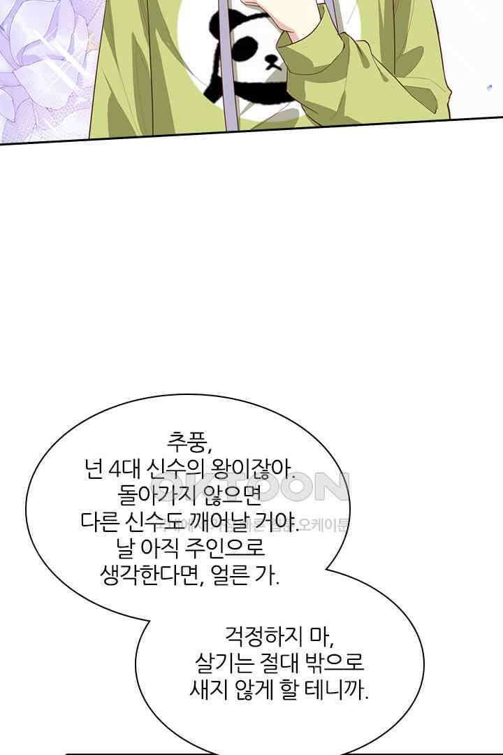 우리 아빠가 수상해 93화 38