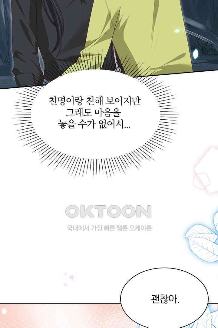 우리 아빠가 수상해 93화 42