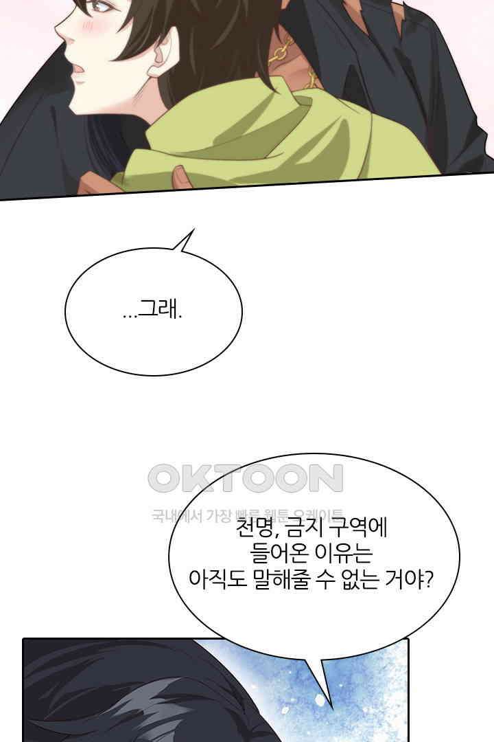 우리 아빠가 수상해 93화 45