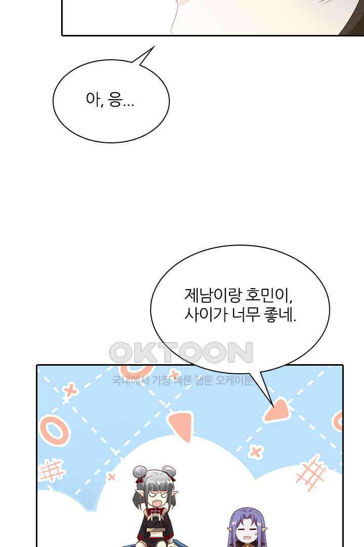 우리 아빠가 수상해 93화 48