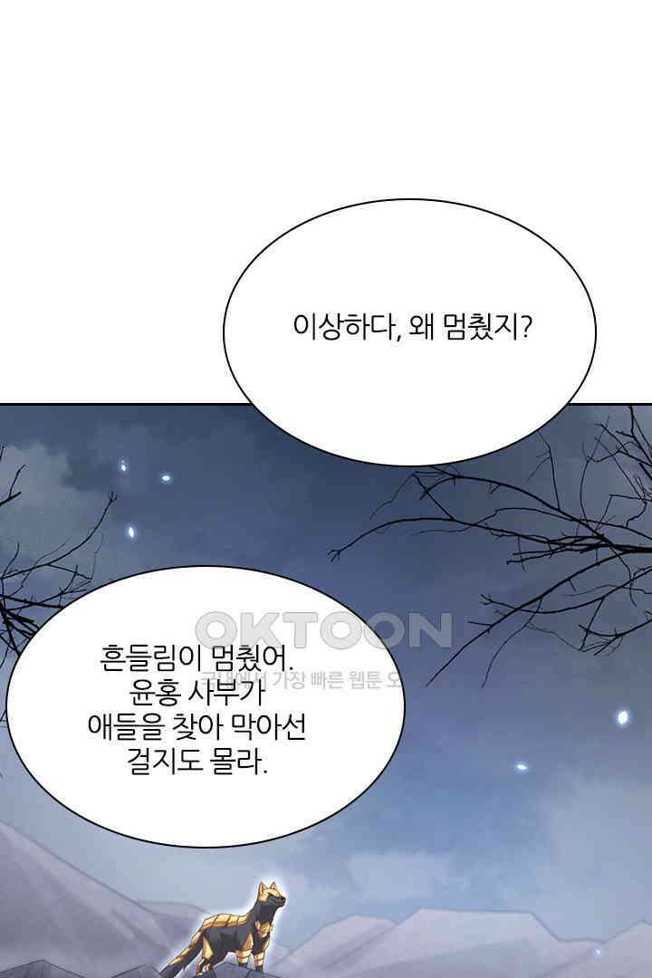 우리 아빠가 수상해 93화 55