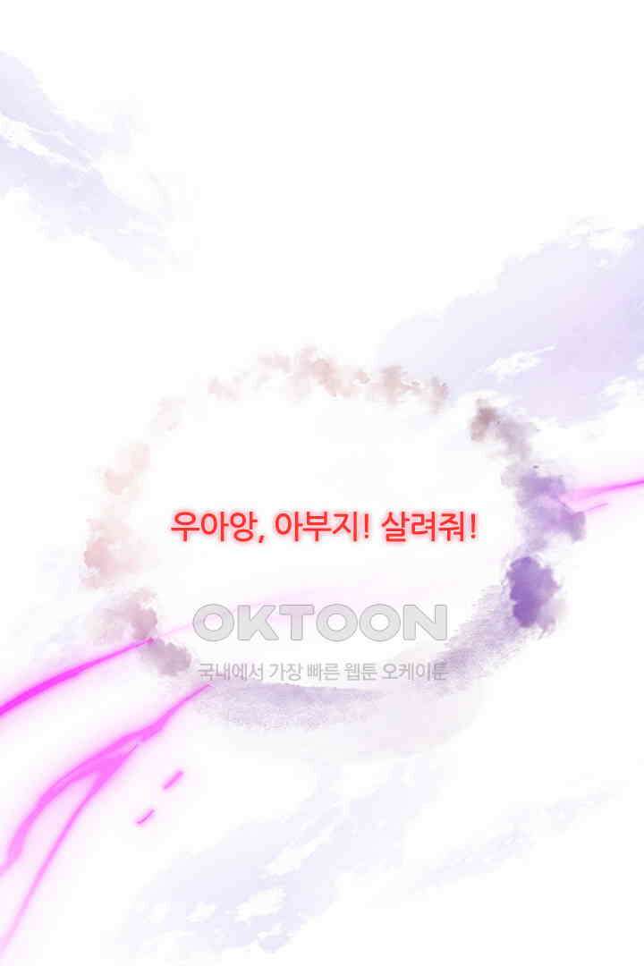 우리 아빠가 수상해 93화 58