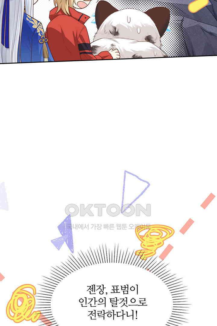 우리 아빠가 수상해 93화 65