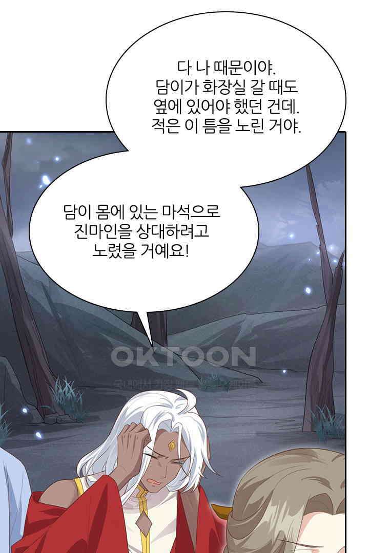우리 아빠가 수상해 93화 69