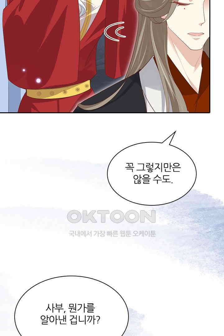 우리 아빠가 수상해 93화 70