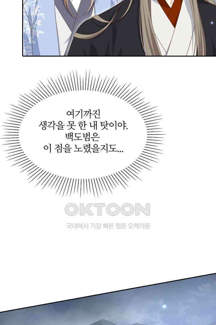 우리 아빠가 수상해 93화 72