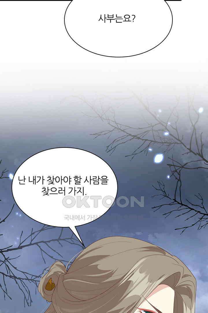 우리 아빠가 수상해 93화 75