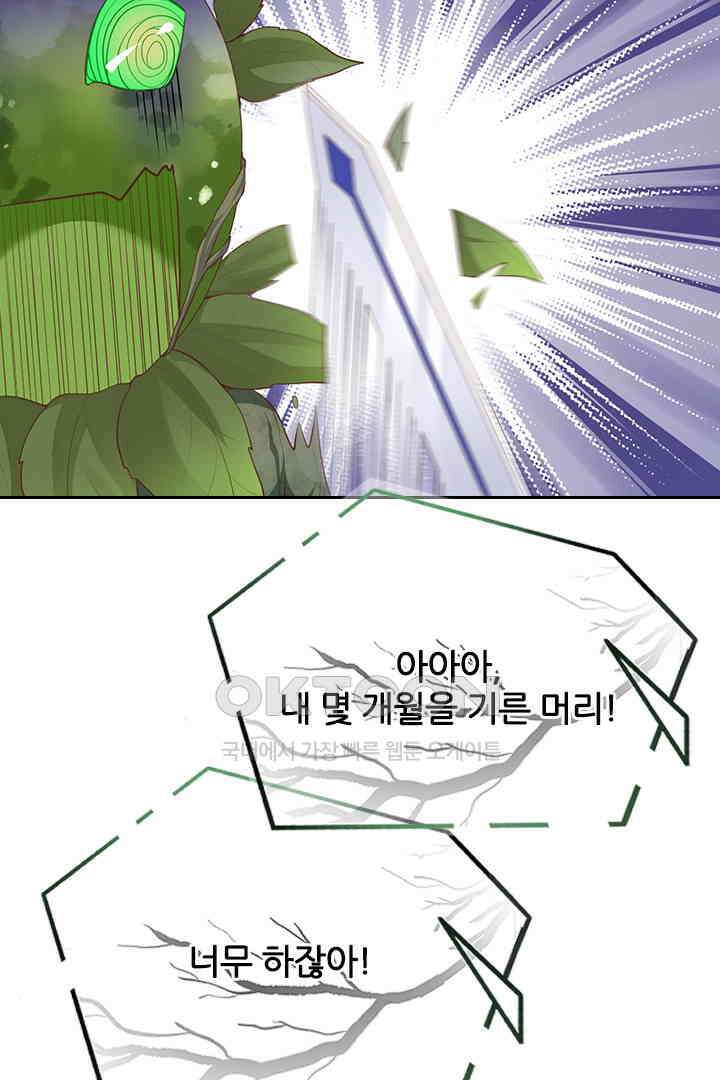 우리 아빠가 수상해 98화 14