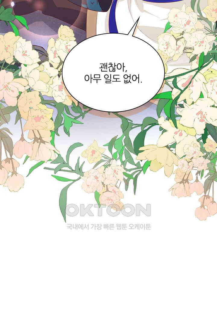우리 아빠가 수상해 104화 11
