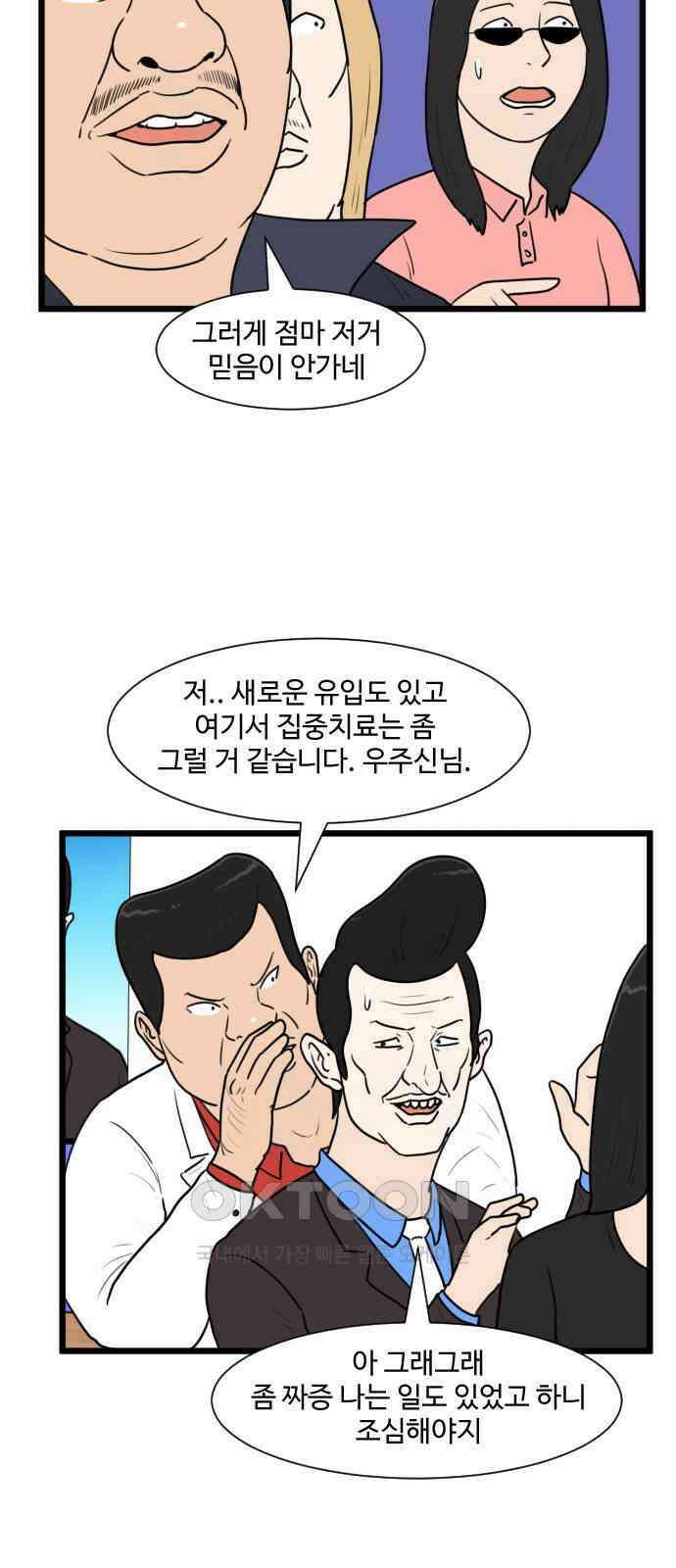 경자 전성시대 159화 4