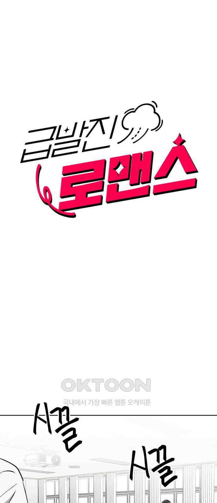급발진 로맨스 45화． 원치않은 쇼핑 1