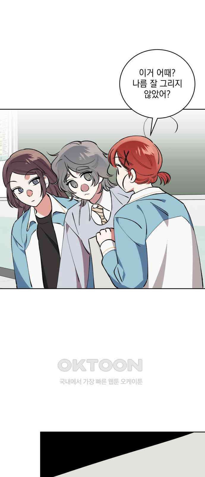 급발진 로맨스 45화． 원치않은 쇼핑 4